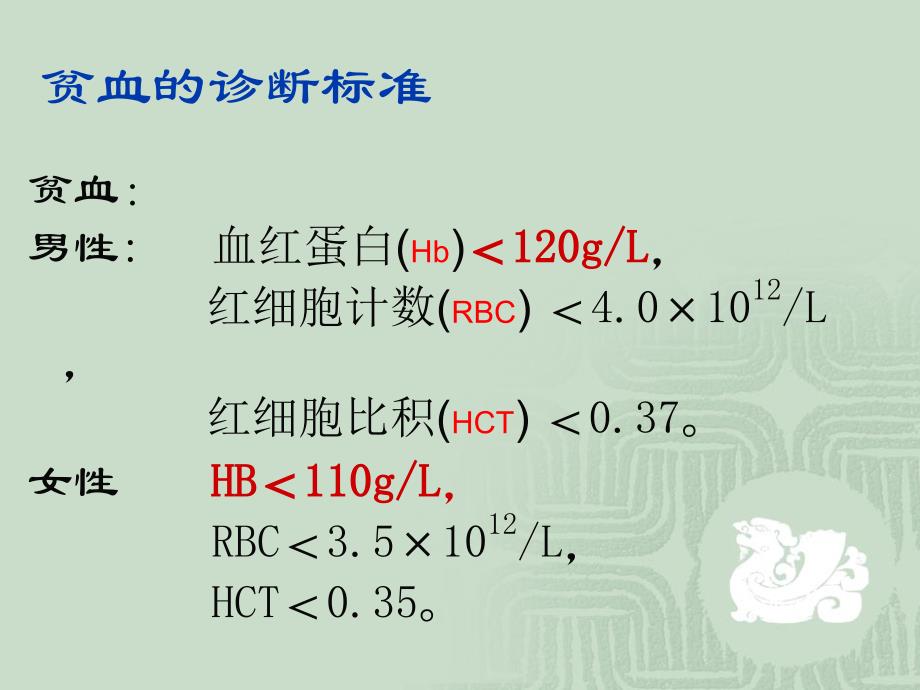 预防贫血（课程教案）_第4页