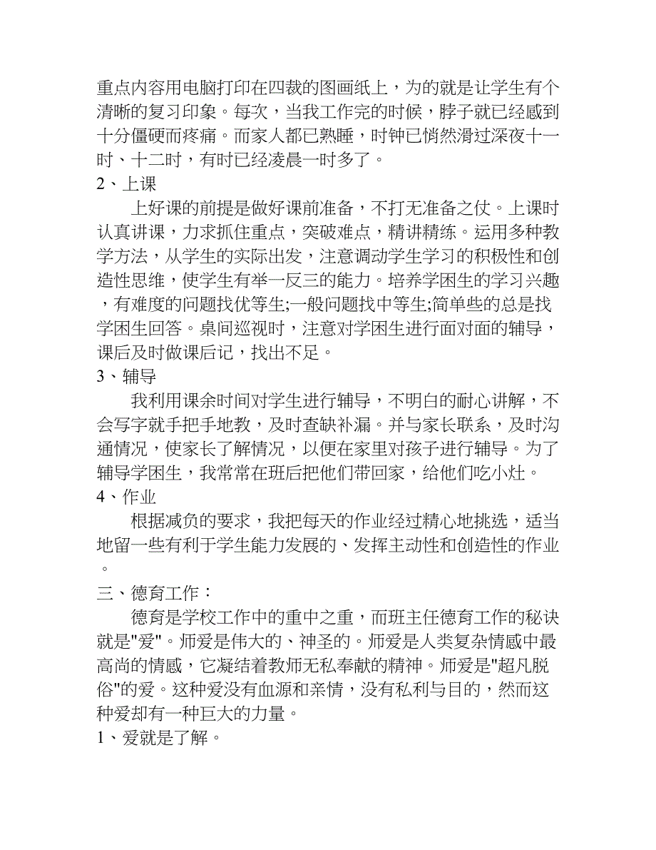 教师年终工作总结xx.doc_第2页