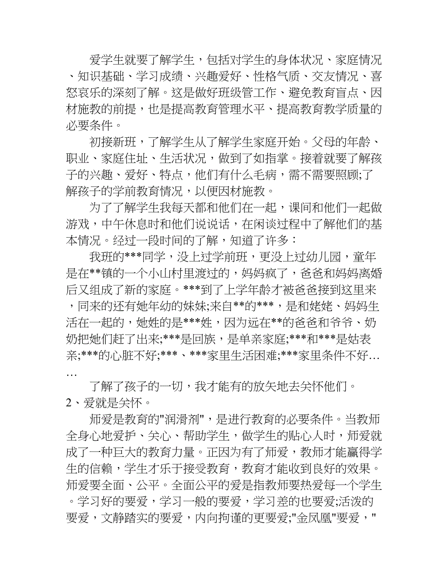 教师年终工作总结xx.doc_第3页