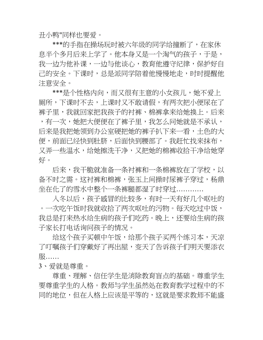 教师年终工作总结xx.doc_第4页