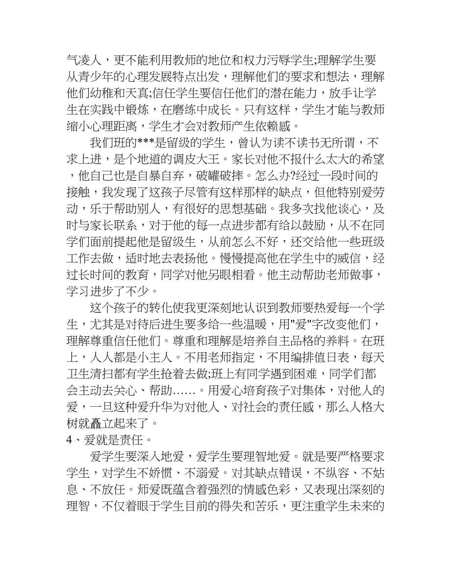 教师年终工作总结xx.doc_第5页