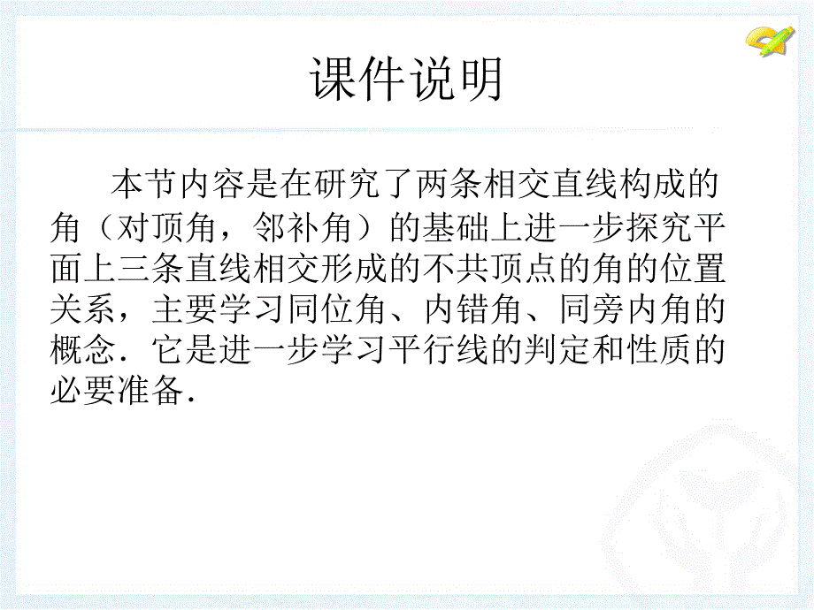 七年级下数学-5.1.3相交线课件_第2页