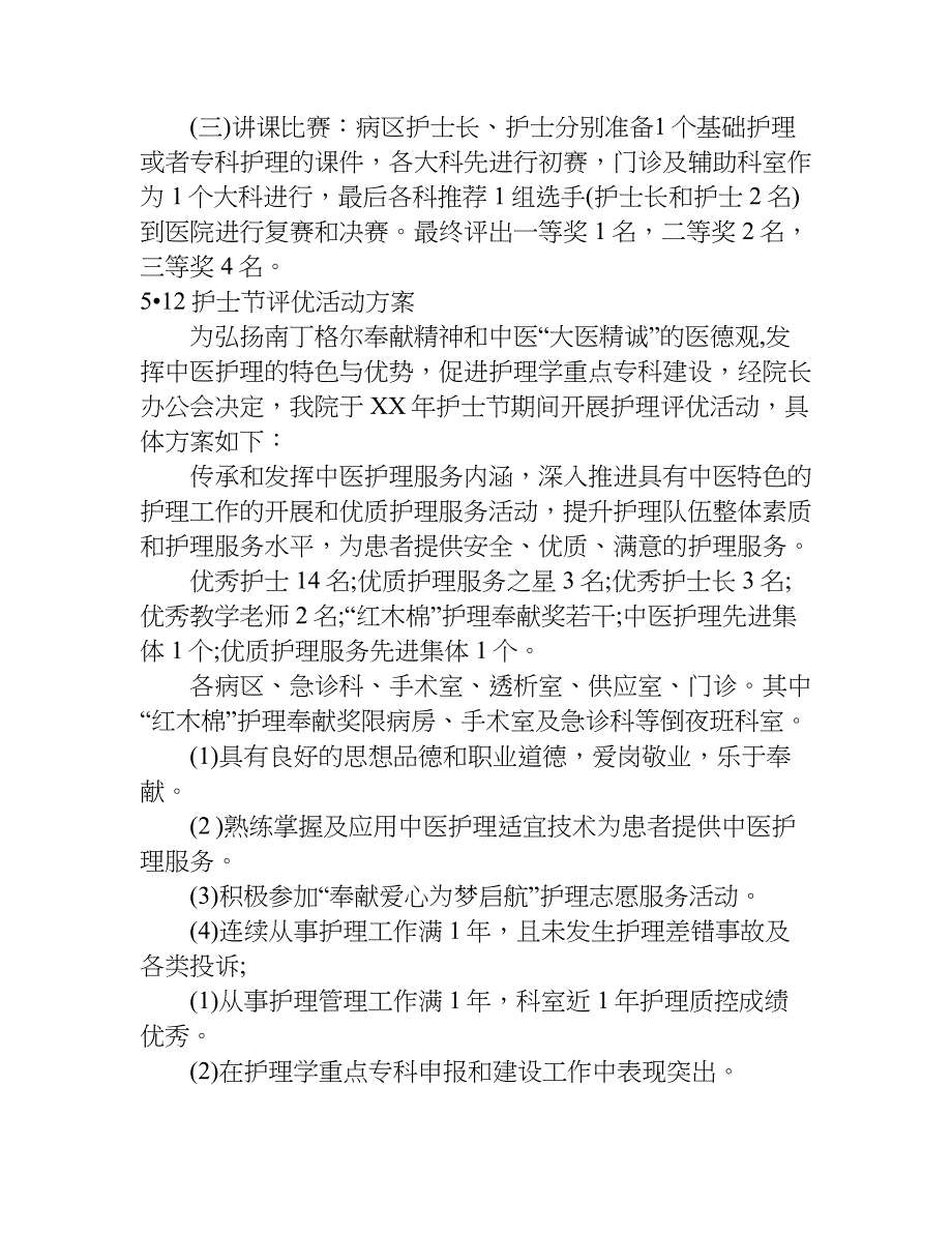 护士节活动方案xx年.doc_第2页