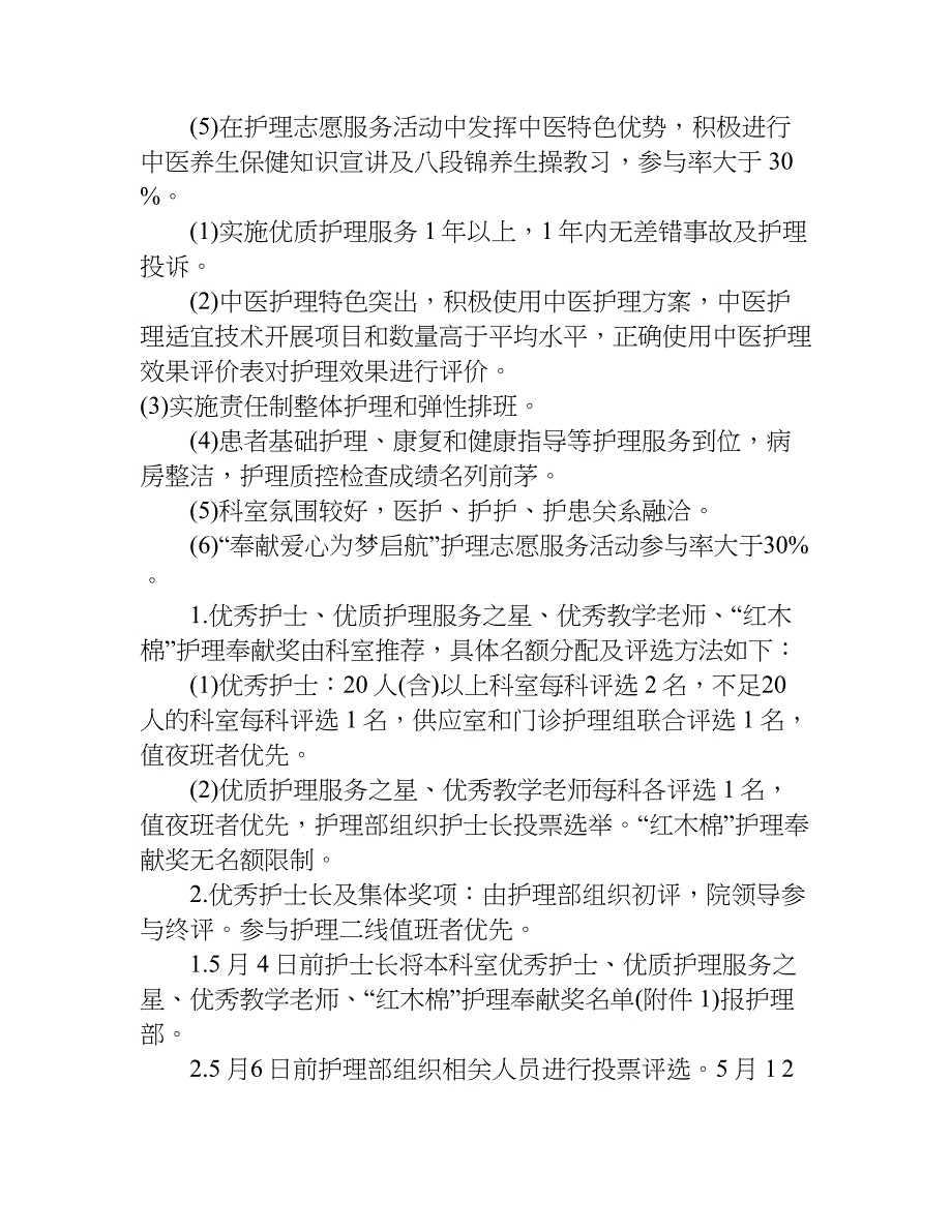 护士节活动方案xx年.doc_第4页