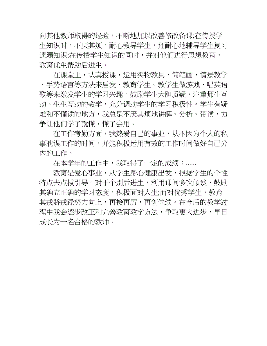 小学音乐教师年度考核个人总结_1.doc_第3页