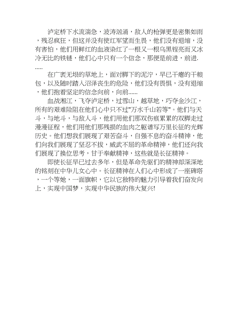 开学第一课观后感xx先辈的旗帜100字.doc_第3页