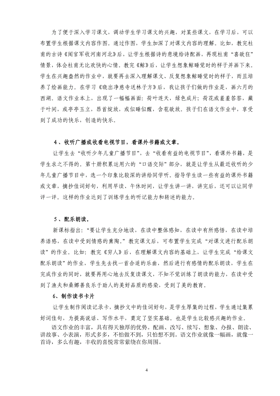 龙马潭区语文学科培训专题发言材料_第4页