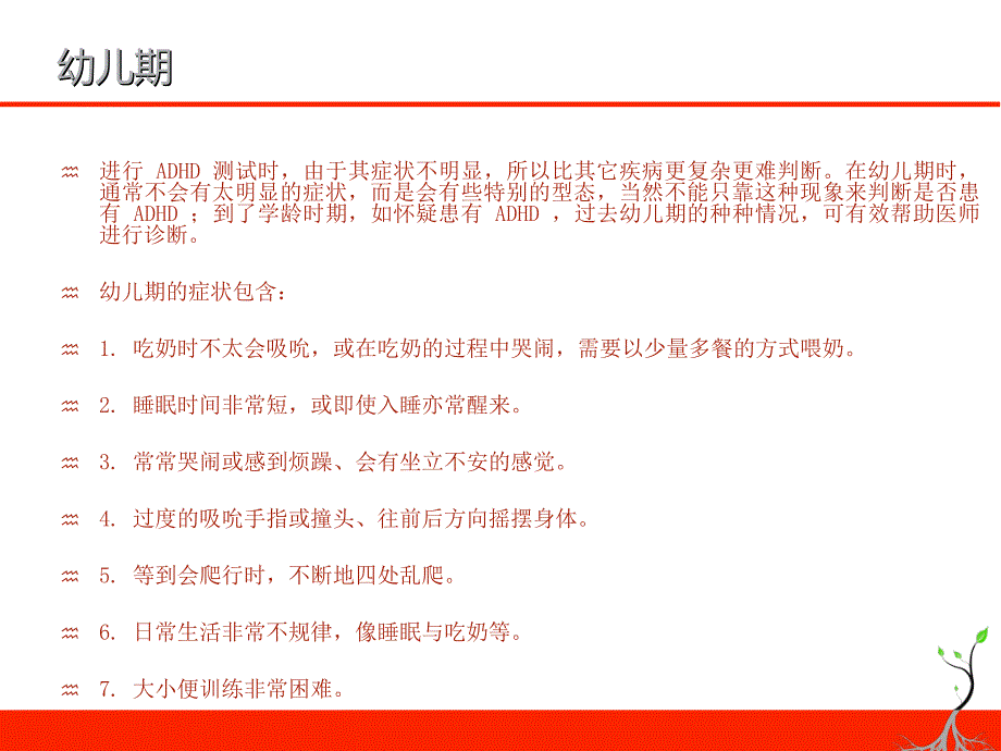 南昌多动症de医院ppt培训课件_第2页