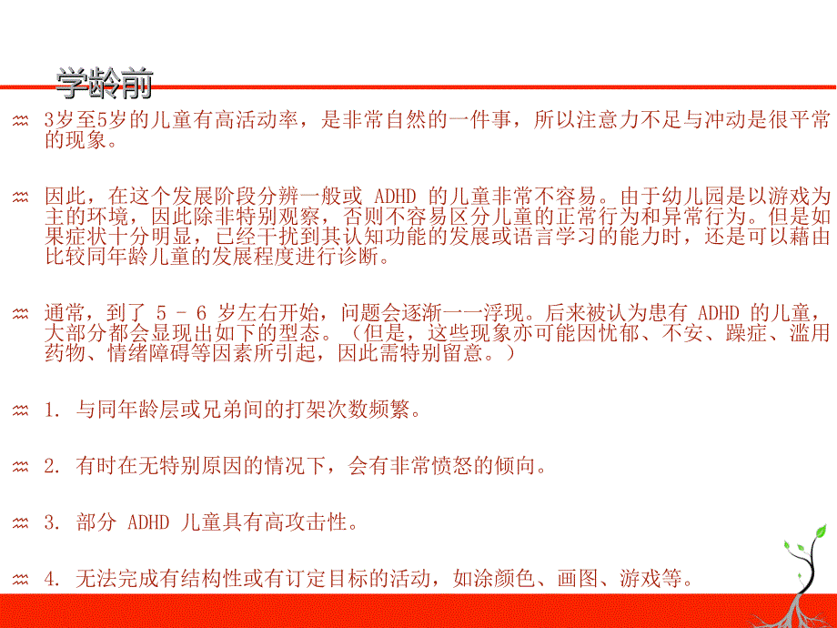 南昌多动症de医院ppt培训课件_第3页