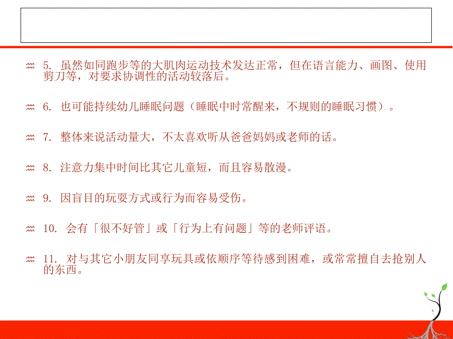 南昌多动症de医院ppt培训课件_第4页