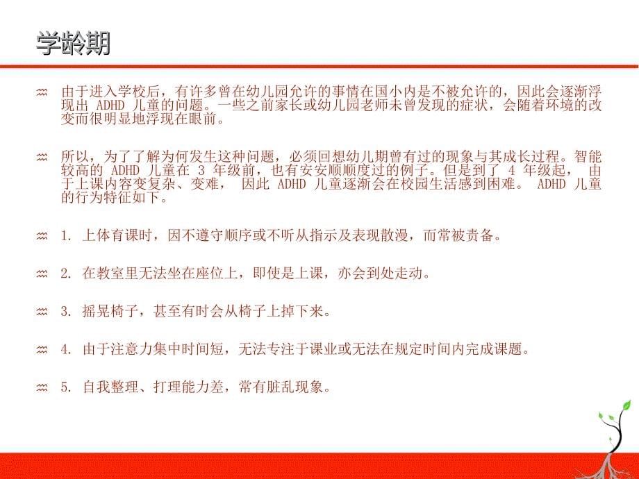 南昌多动症de医院ppt培训课件_第5页