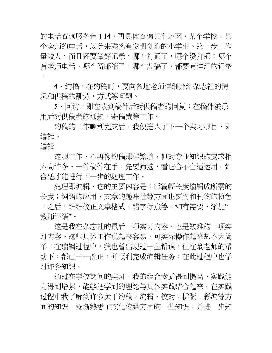 报社编辑实习鉴定心得.doc_第2页
