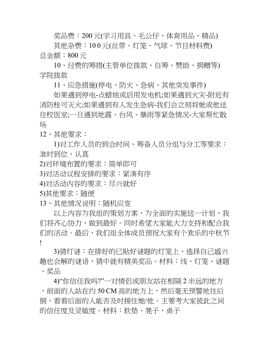 校园中秋节活动方案.doc_第4页