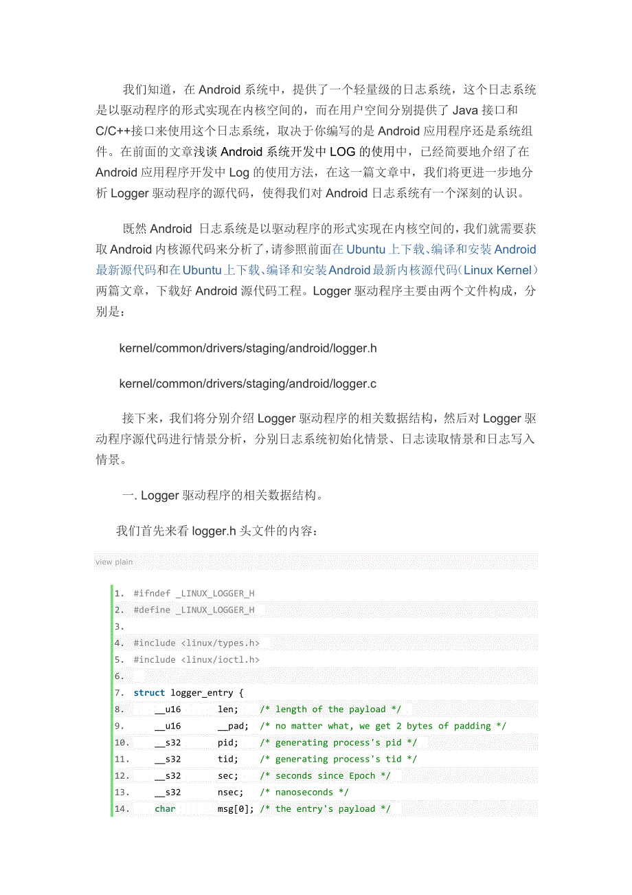 Android日志系统驱动程序Logger源代码分析_第1页