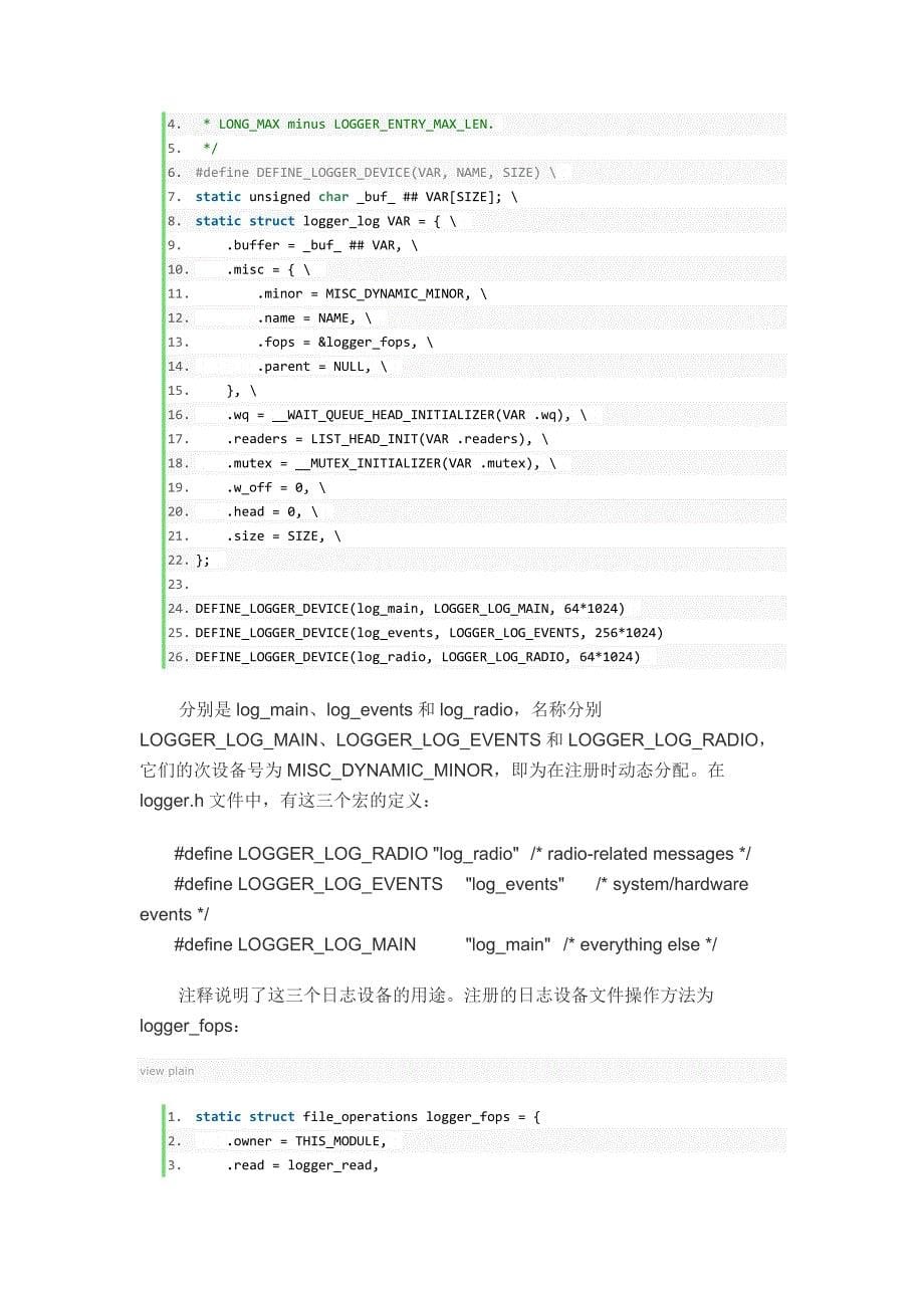 Android日志系统驱动程序Logger源代码分析_第5页