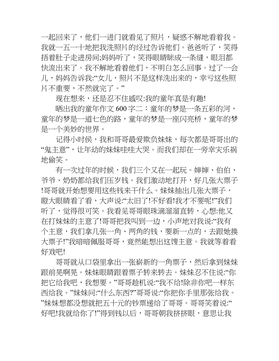 晒出我的童年作文600字.doc_第2页