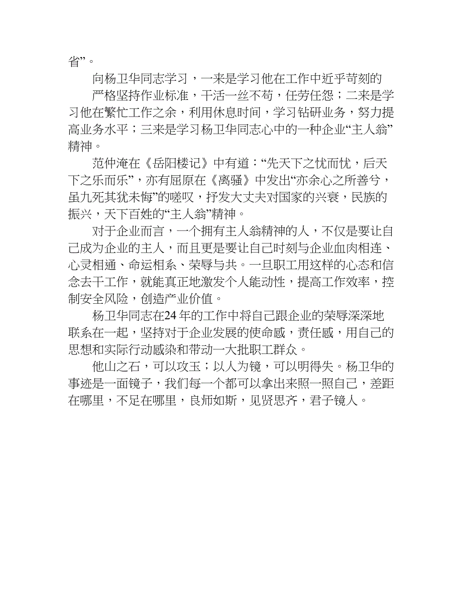 我的爸爸观后感.doc_第4页