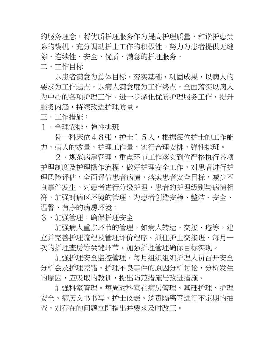 护理规划与实施计划书.doc_第5页