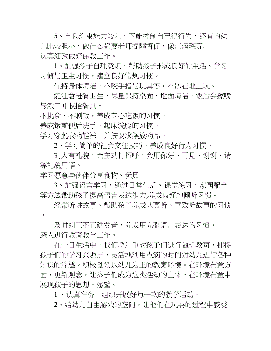 教育教学计划范例.doc_第2页