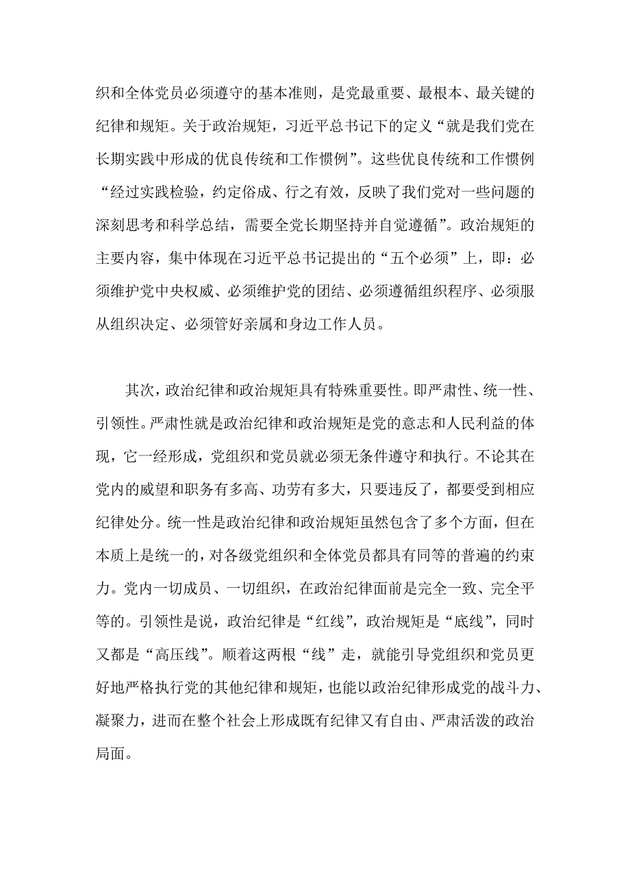 2018年清流毒净化政治生态专项警示教育讲话稿_第2页