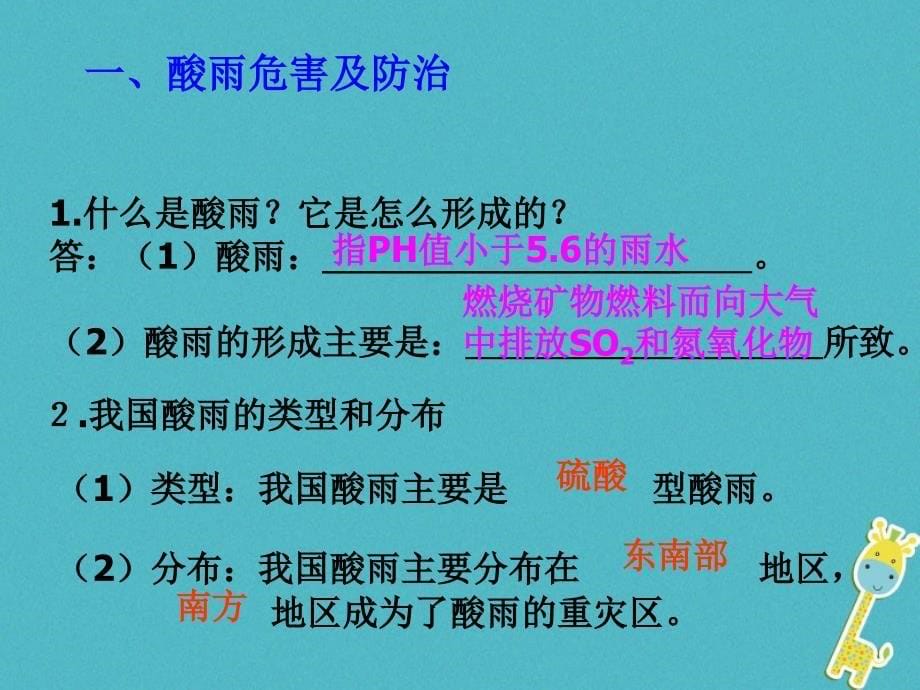 七年级生物下册第四单元第七章第二节探究环境污染对生物的影响课件2新版新人教_第5页