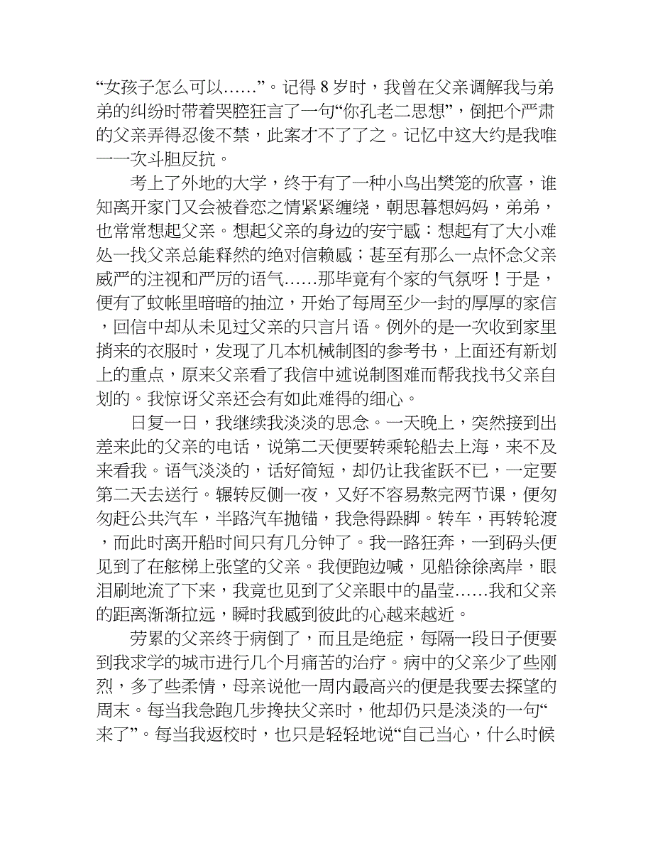 我的父亲作文850字.doc_第3页