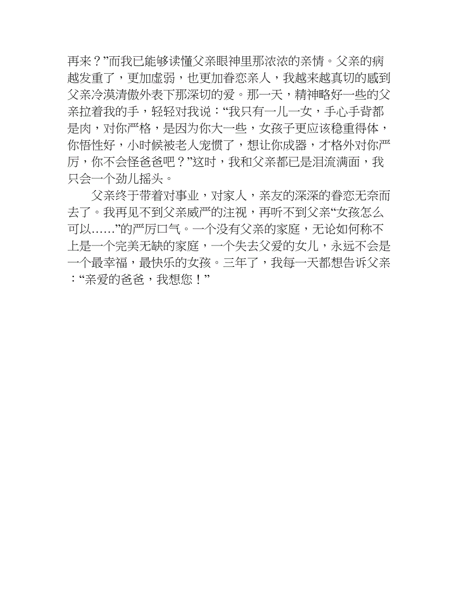 我的父亲作文850字.doc_第4页