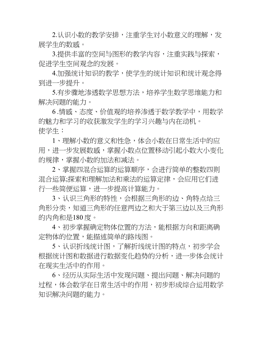 小学数学专题教学计划.doc_第2页