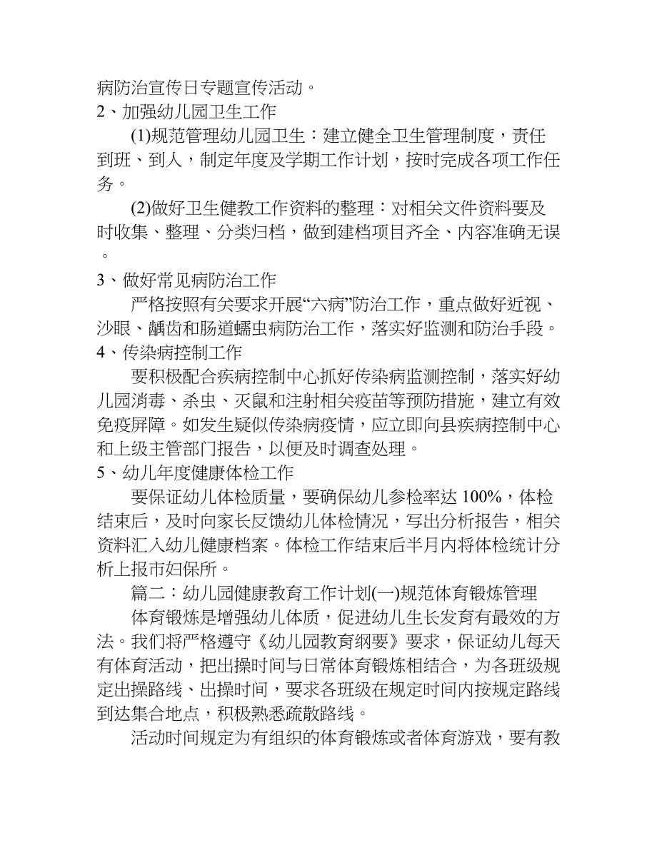 最新幼儿园健康教育工作计划.doc_第2页