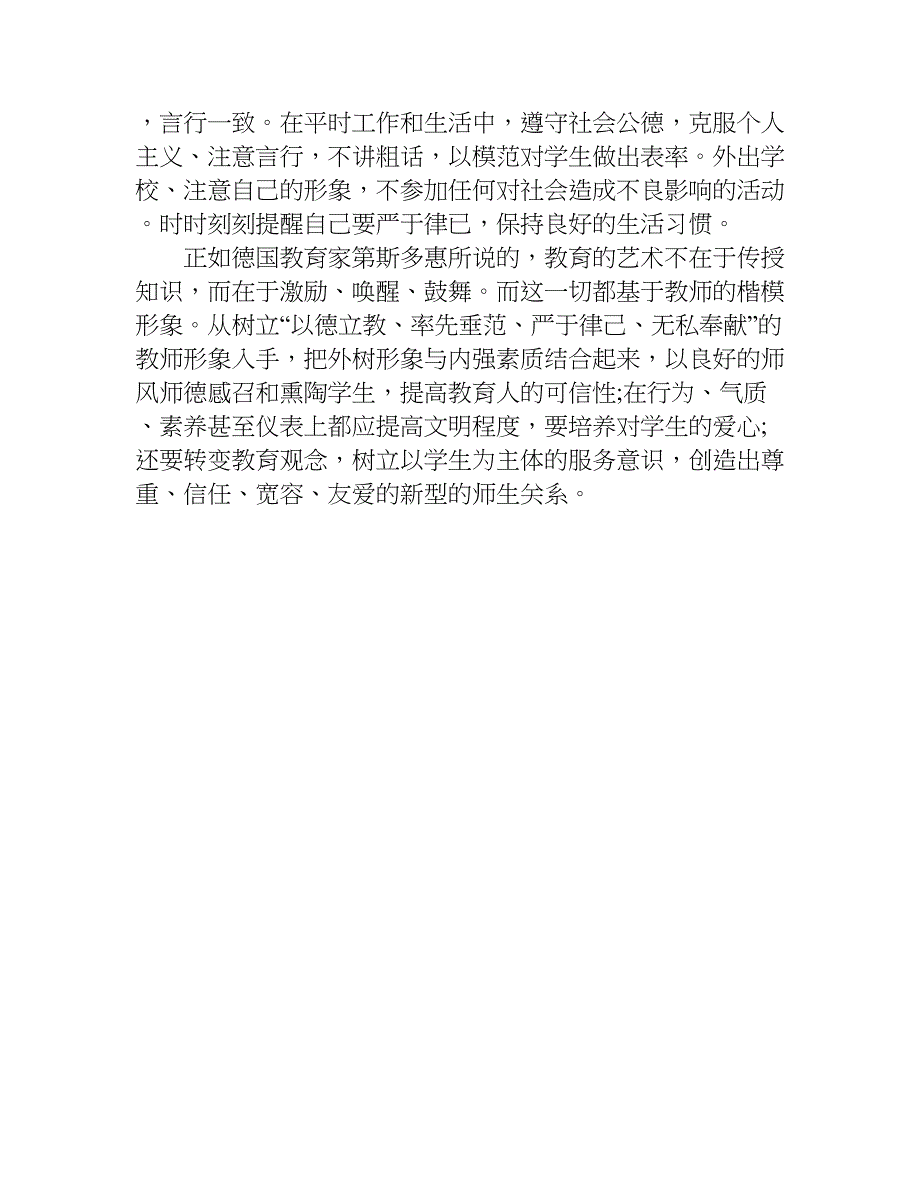 师德反思自查报告.doc_第3页