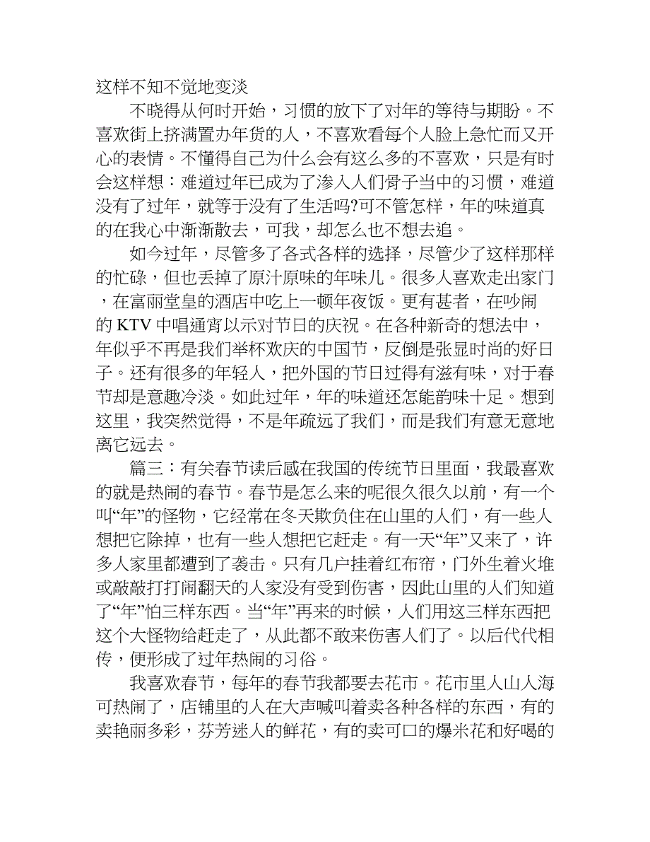 有关春节读后感.doc_第2页