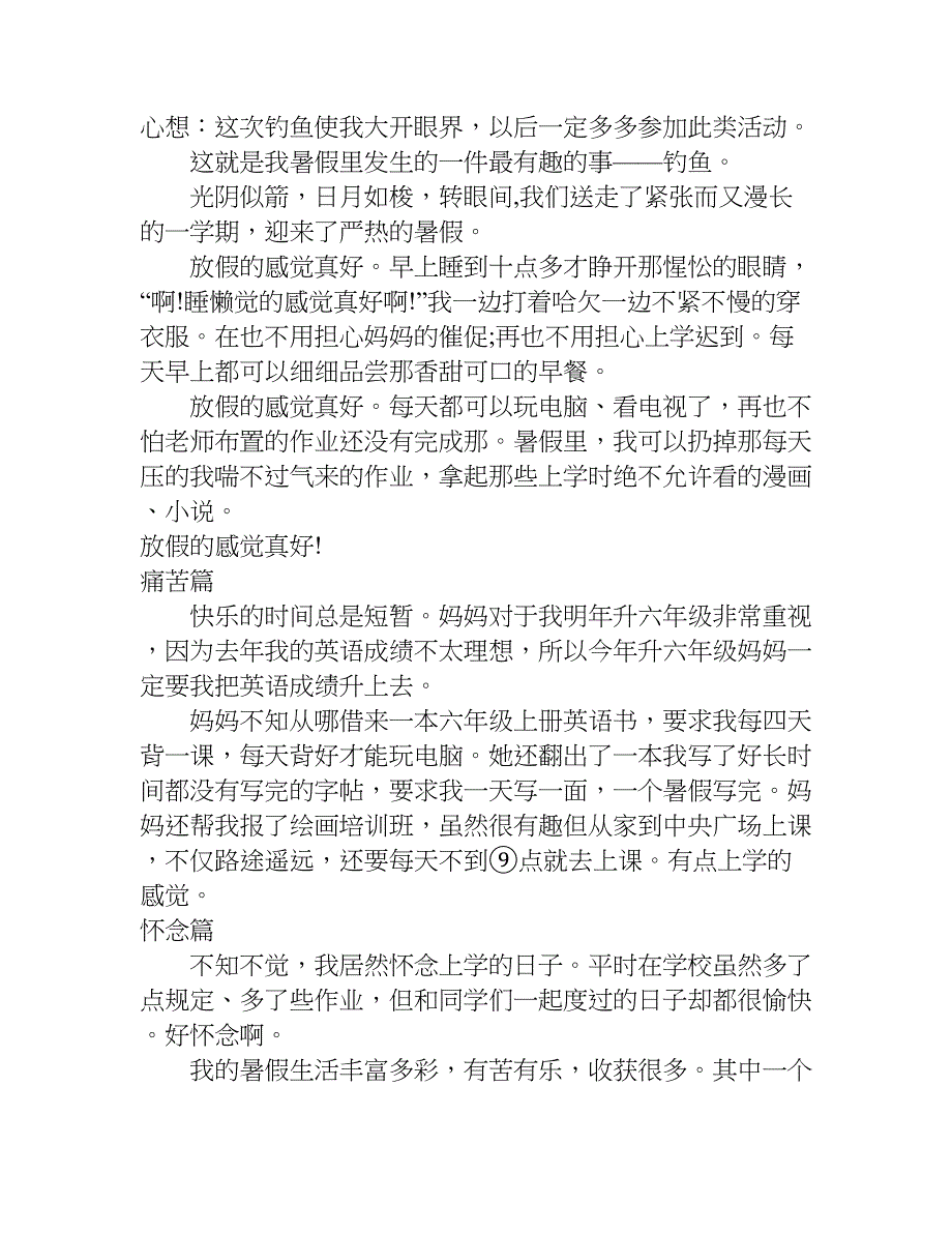 暑假作文500字大全.doc_第2页