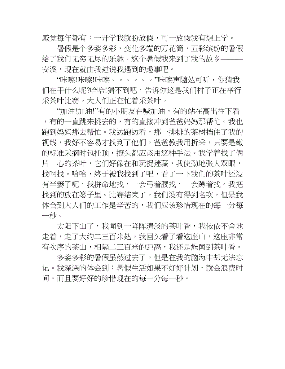 暑假作文500字大全.doc_第3页