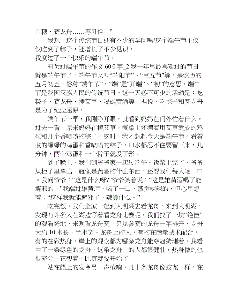 有关过端午节的作文600字.doc_第2页