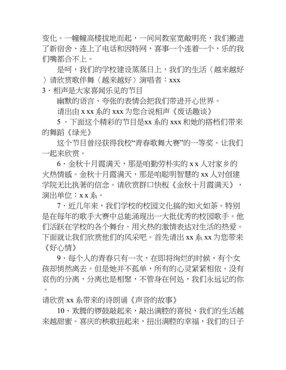 庆元旦迎新春主持词.doc_第5页