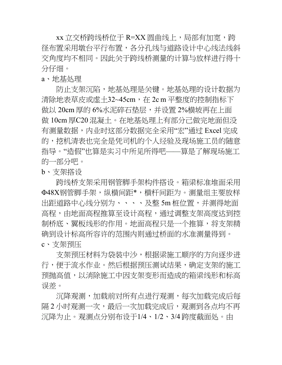 暑假土木路桥实习报告.doc_第3页
