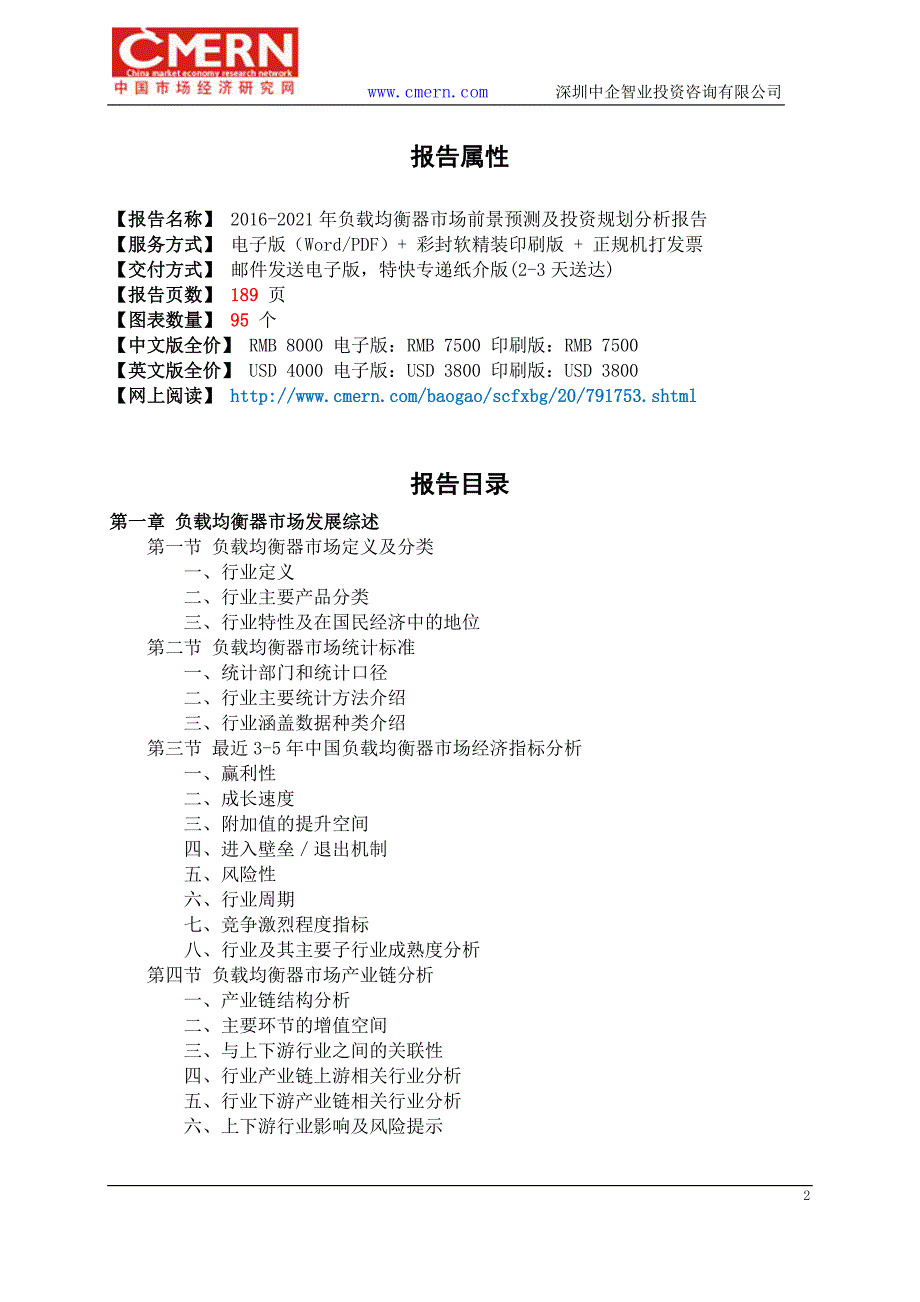 2016-2021年负载均衡器市场前景预测及投资规划分析报告_第2页