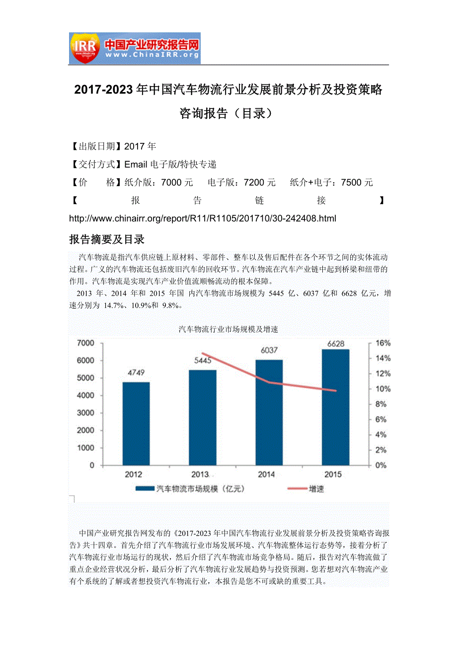 2017-2023年中国汽车物流行业发展前景分析及投资策略咨询报告_第2页