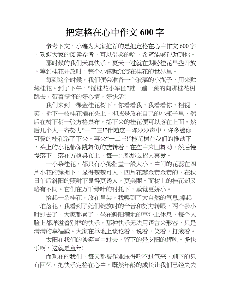 把定格在心中作文600字.doc_第1页