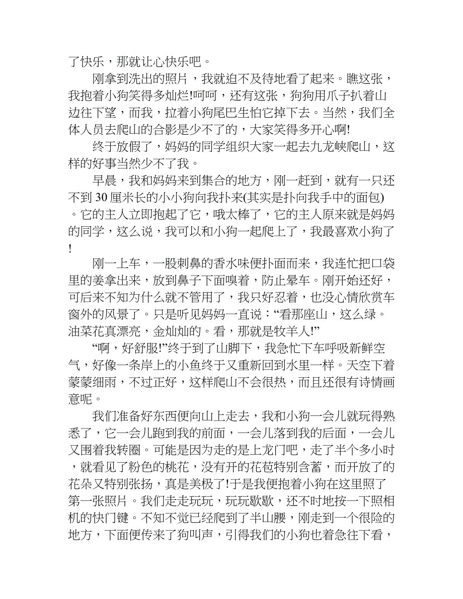 把定格在心中作文600字.doc_第2页