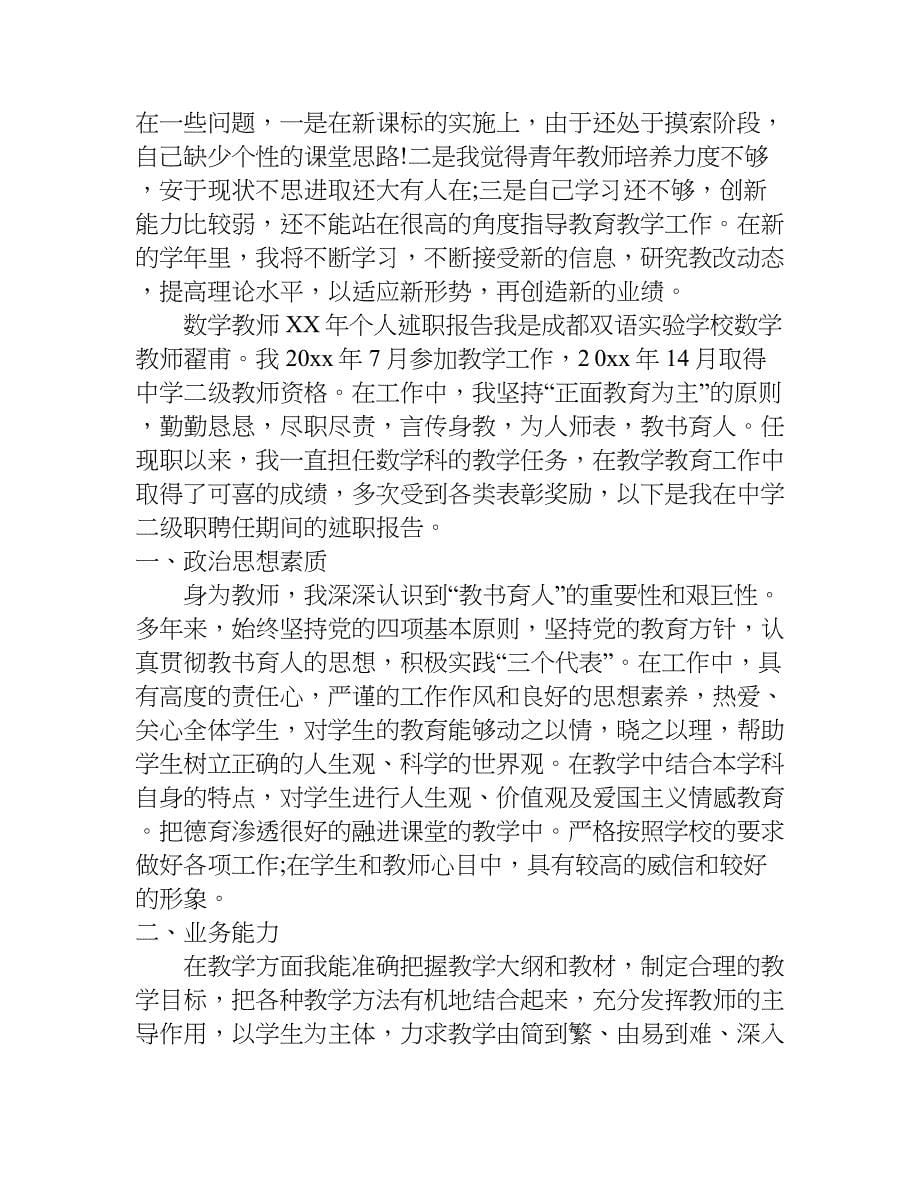 数学教师xx年个人述职报告.doc_第5页