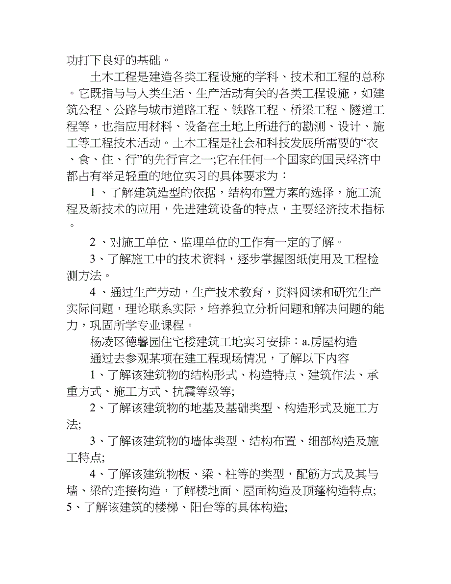 建筑设备认知实习报告.doc_第4页