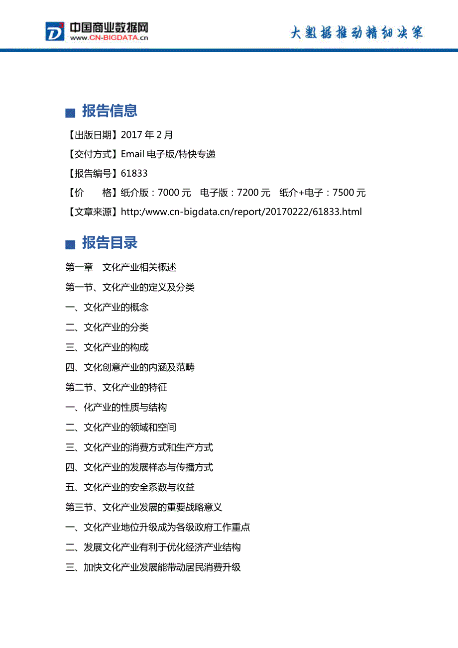 2017-2021年浙江省文化产业发展预测分析及投资咨询报告_第4页