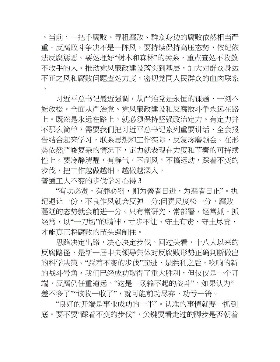 普通工人不变的步伐学习心得.doc_第4页