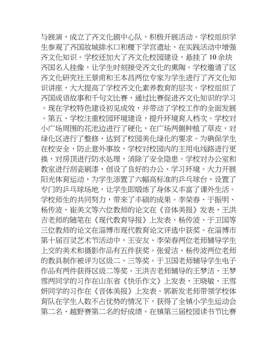 有关放假前德育讲话稿.doc_第5页