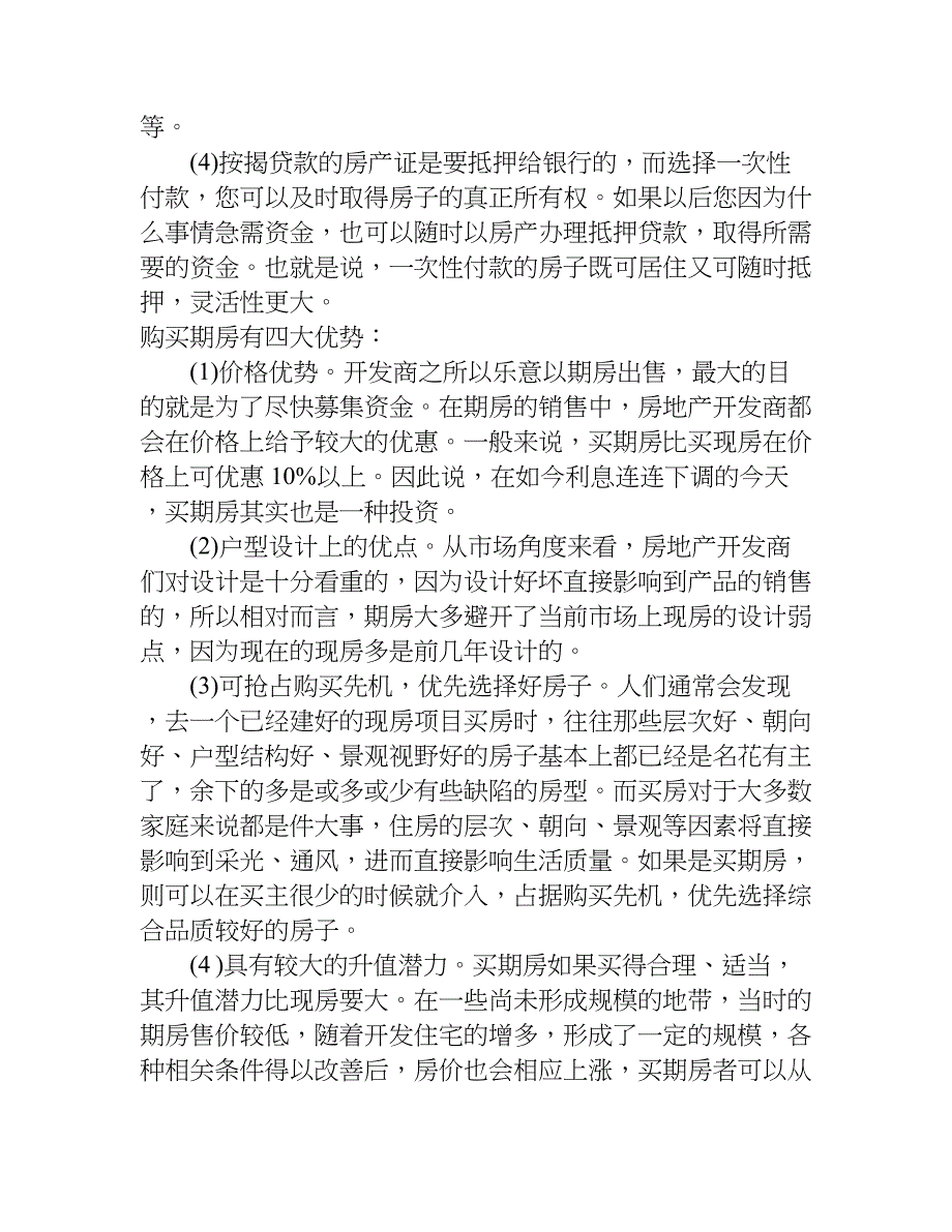 房企面试常见问题.doc_第2页