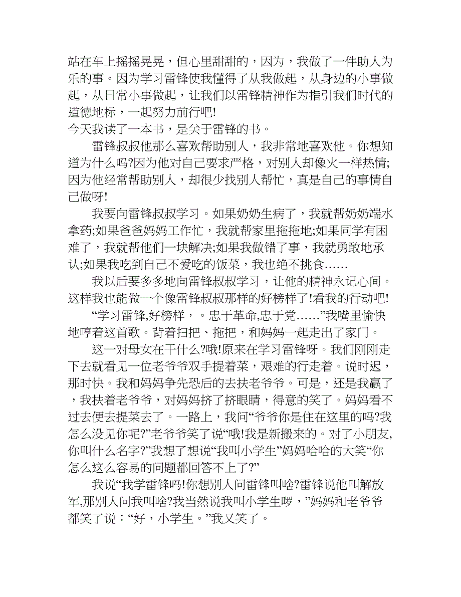 小学生学习雷锋作文.doc_第2页