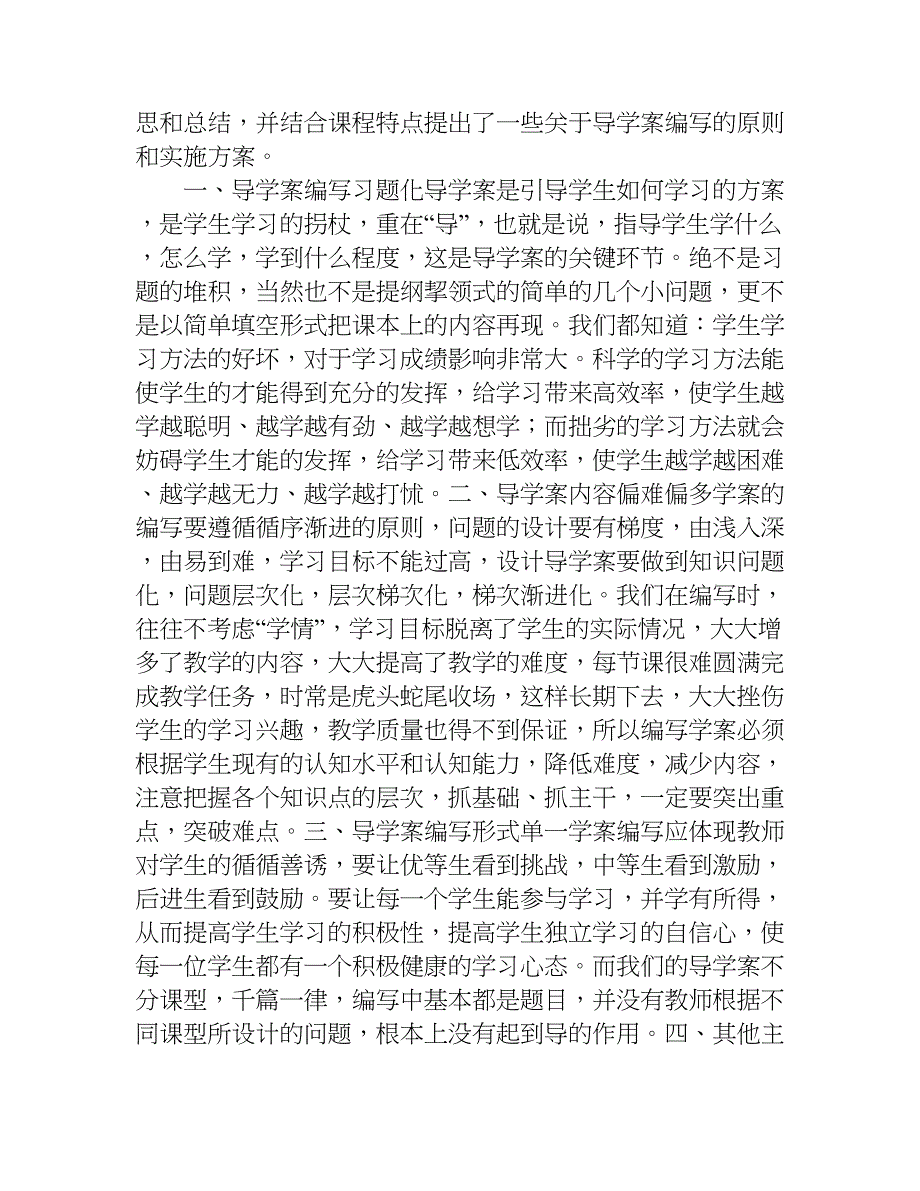 数学教学反思的作用.doc_第3页