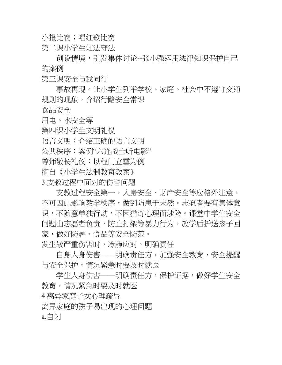 春晖家园计划法律培训心得三篇.doc_第5页