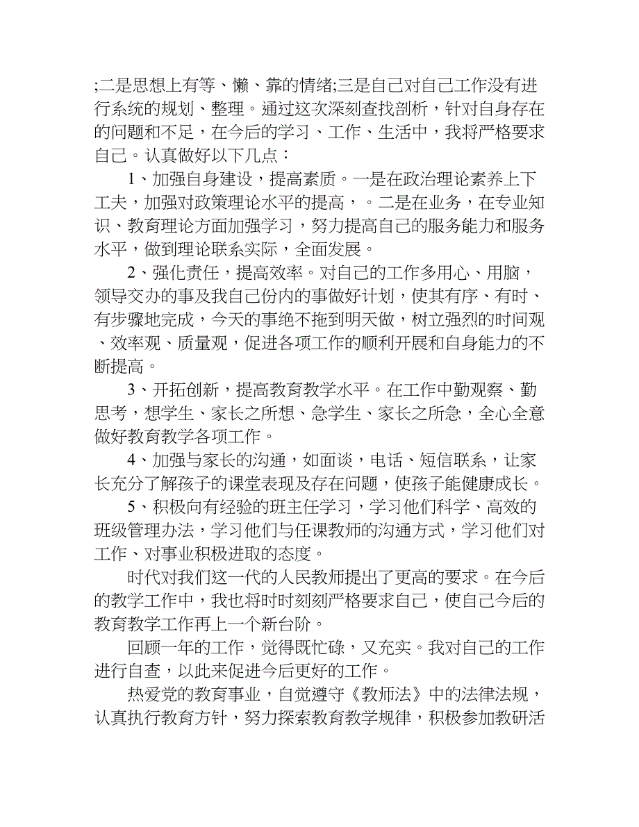 教师自查报告范本.doc_第4页